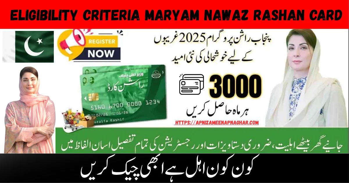 Eligibility Criteria Maryam Nawaz Rashan Card 2026 featured image showing Punjab ration card, Maryam Nawaz, registration details and monthly Rs 3000 subsidy information.
