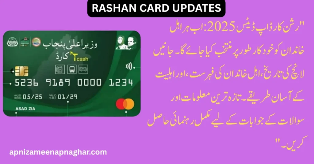 Punjab Rashan Card Updates 2025 inner image explaining automatic family selection, launch date, eligibility and complete guidance
