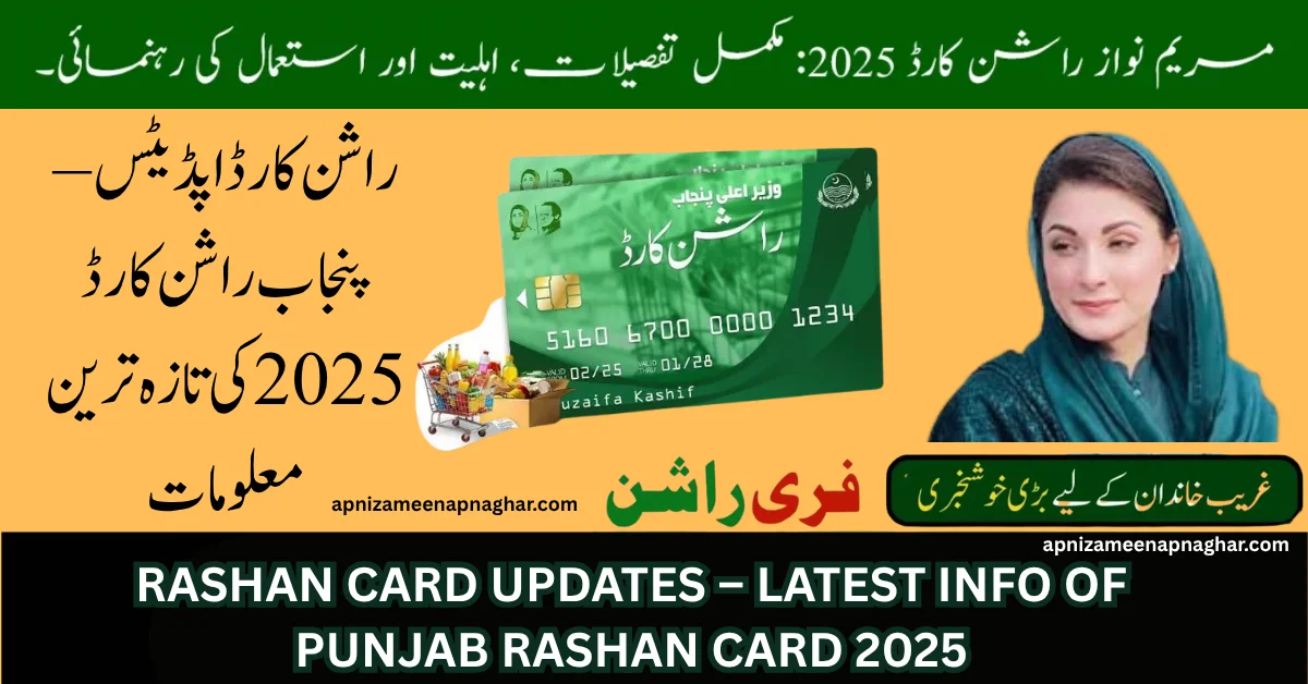 Rashan Card Updates 2026 featured image showing latest info about Punjab Rashan Card program and subsidy details