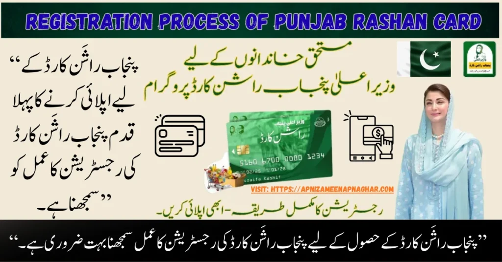 Registration Process of Punjab Rashan Card 2025 – Punjab Government’s updated ration card registration guide