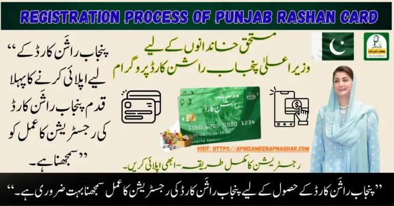 Registration Process of Punjab Rashan Card 2026 – Punjab Government’s updated ration card registration guide