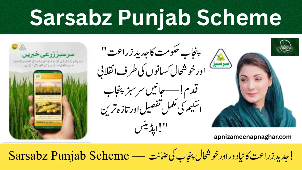 Sarsabz Punjab Scheme 2026 – Punjab Government’s revolutionary step toward modern farming and prosperous farmers
