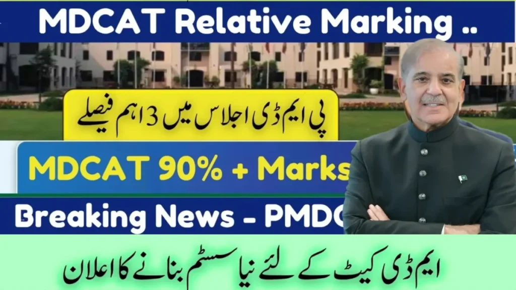 PMDC Finally Listens to MDCAT Applicants 2025 Reforms — Pakistan Medical and Dental Council new MDCAT framework update