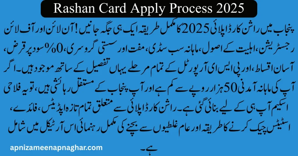 Rashan Card Apply Punjab 2026 – Eligibility, Benefits, and Registration Overview
