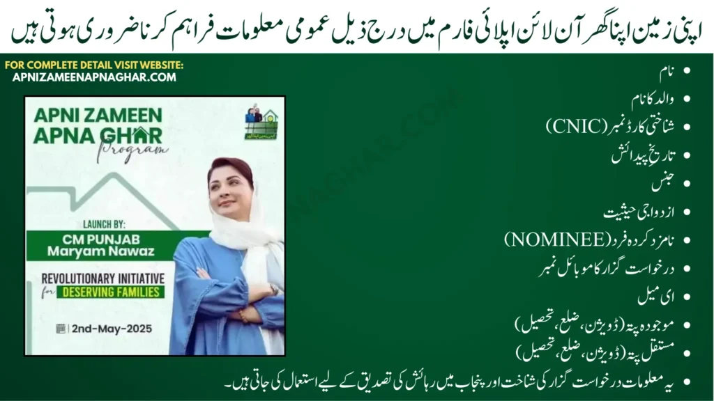 Apni Zameen Apna Ghar Online Apply Form Information Required
