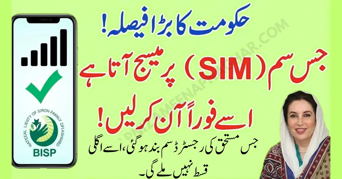 BISP Payment Process Changed SIM Holders Advised to keep registered SIM active for uninterrupted payments in 2026