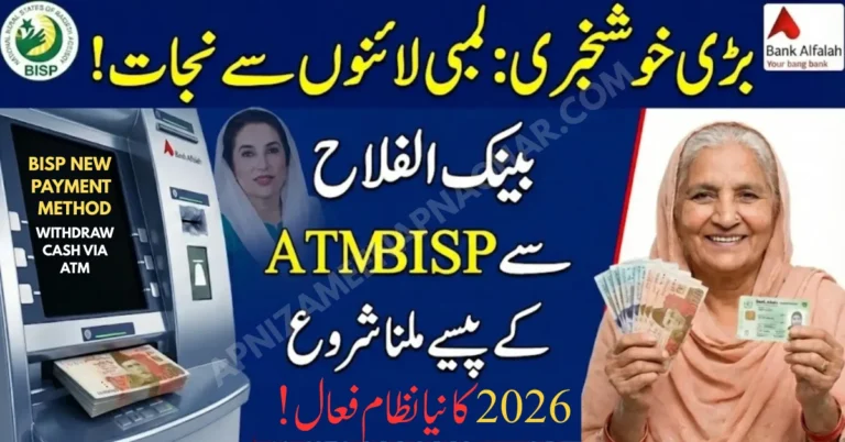 BISP 8171 Payment Update Bank Alfalah ATMs 2026 new payment system active
