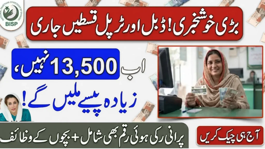 BISP new payment update showing women receiving double and triple installments in Pakistan