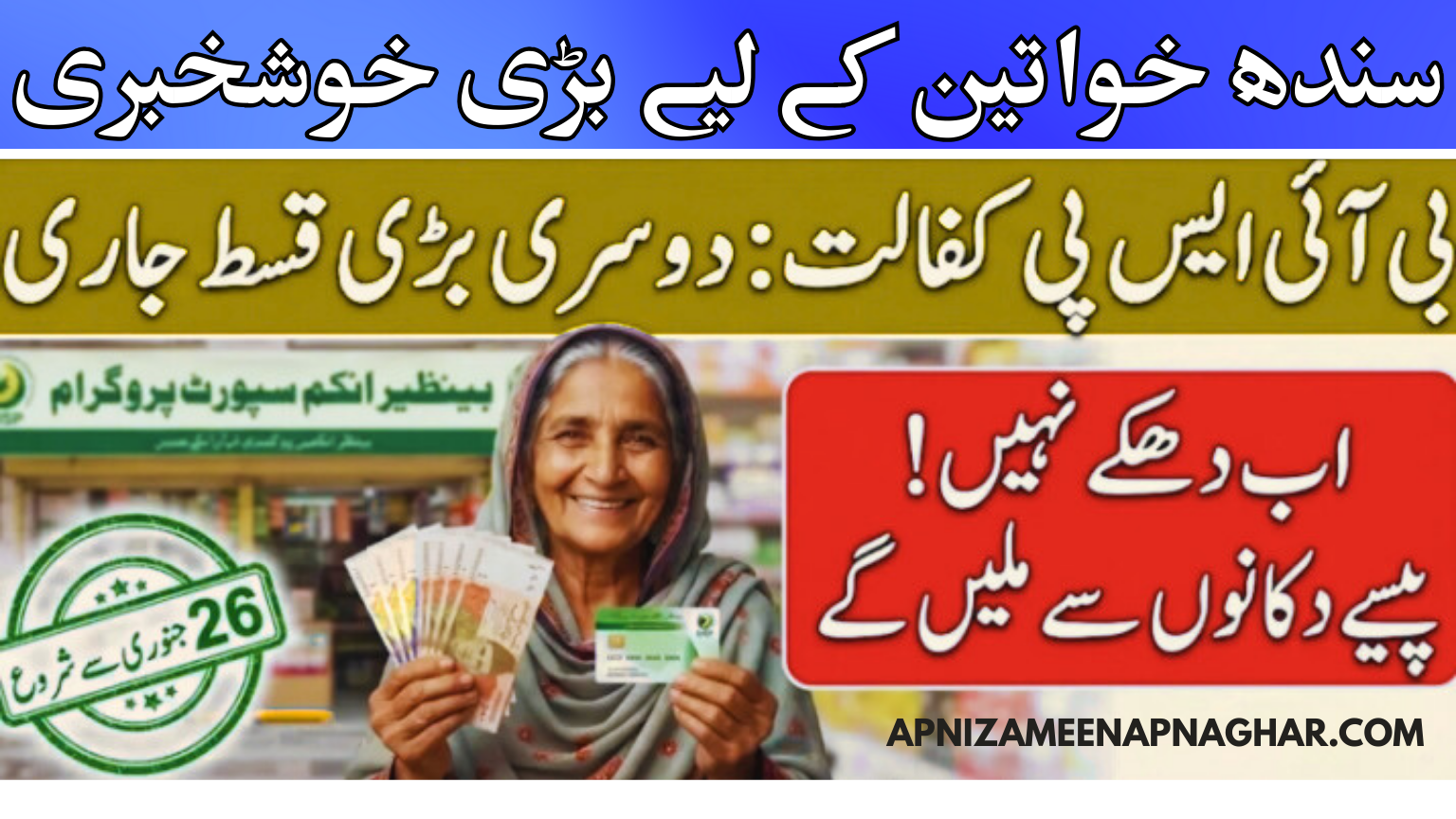 Women collecting BISP Kafalat Quarter II retail installment payments in Sindh, verified through CNIC and biometric system
