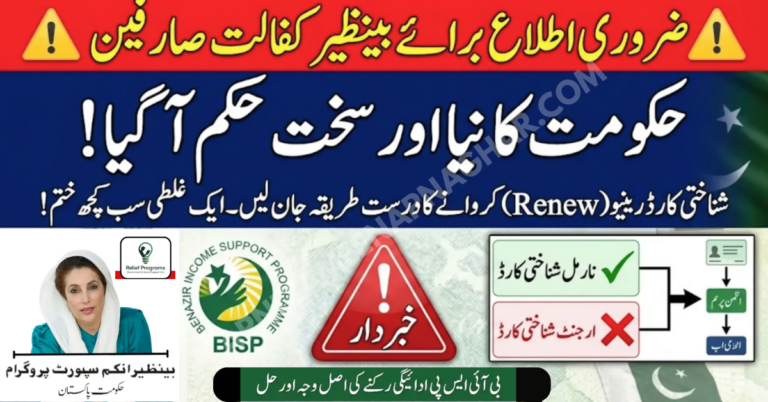 Important notice BISP Payment Update CNIC Renewal, payment may stop due to expired CNIC