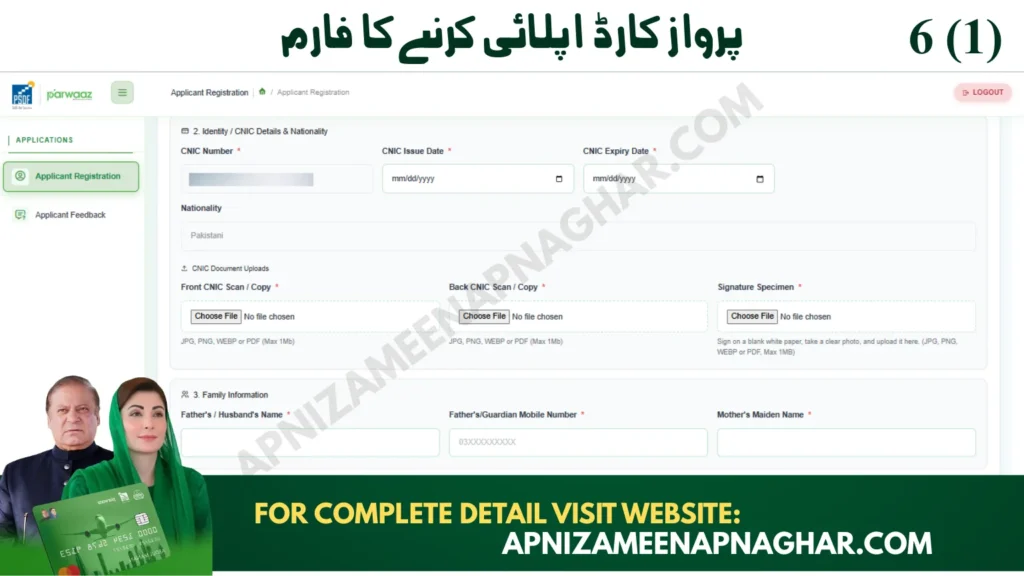 Upload CNIC and provide guardian or parent information in Parwaaz Card registration form for Punjab residents applying for interest-free loans