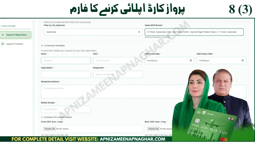 Fill co-borrower information and bank account details in Parwaaz Card application form
