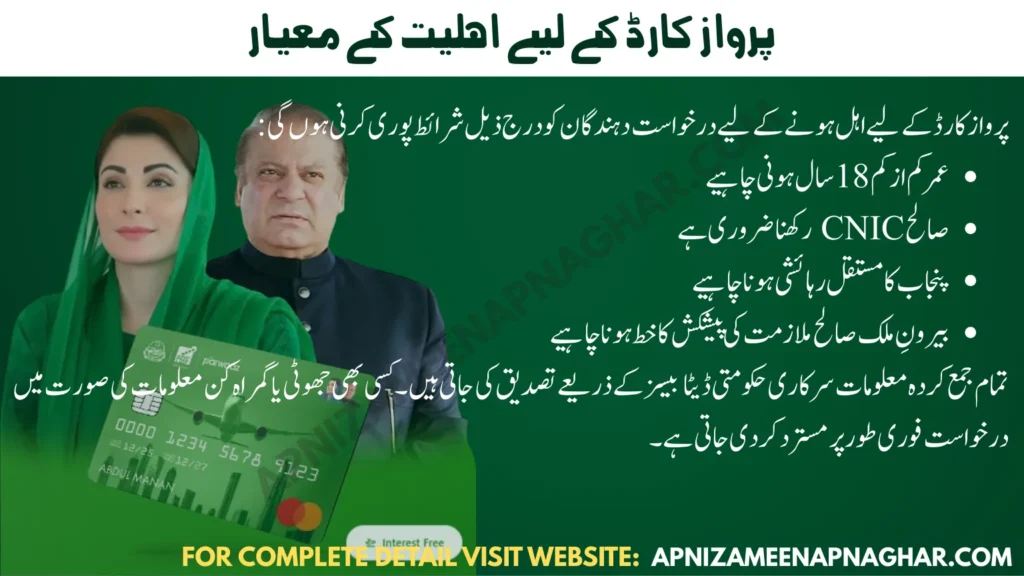 Parwaaz Card eligibility for Punjab residents including age, CNIC, residency, and confirmed overseas job offer requirements