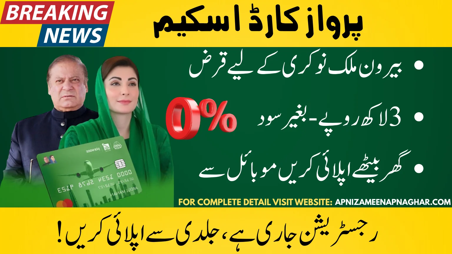 Parwaaz Card by Government of Punjab offering interest-free loan for overseas job seekers in Pakistan