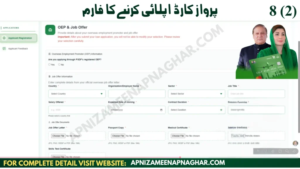 Fill OEP registration details and upload documents in Parwaaz Card application