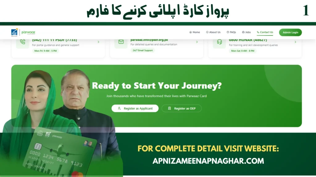 How to register online for Parwaaz Card for job seekers, job holders, and Overseas Employment Promoters (OEPs) in Punjab