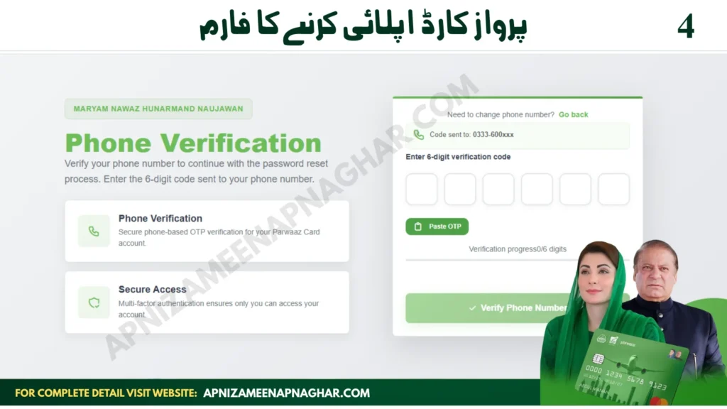 OTP verification step for Parwaaz Card online signup to confirm mobile number after filling the registration form