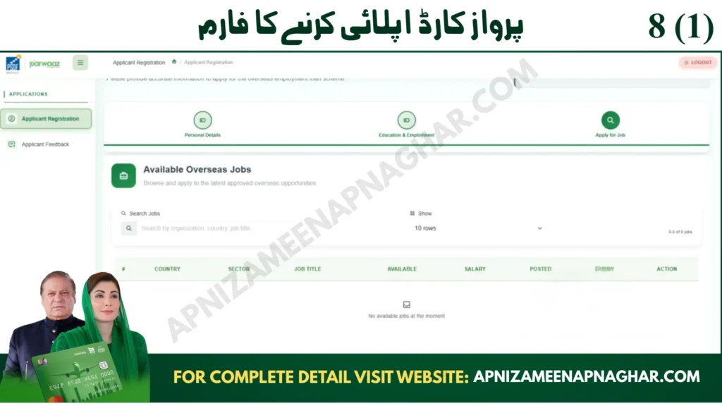 Fill overseas job details in Parwaaz Card application form if you already have a foreign job offer