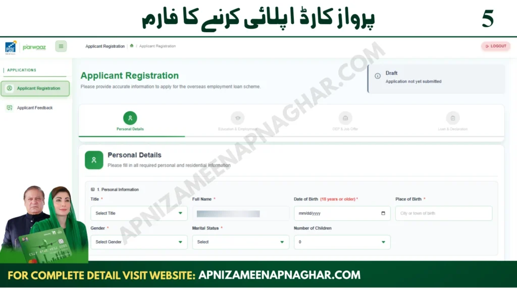 Parwaaz Card online registration form showing personal information fields including full name, CNIC, date of birth, gender, and contact details