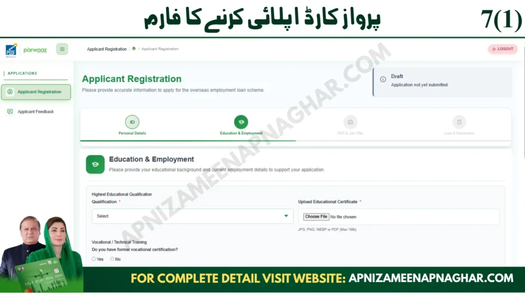 Upload educational certificates and transcripts in Parwaaz Card registration form to verify eligibility for interest-free overseas employment loans