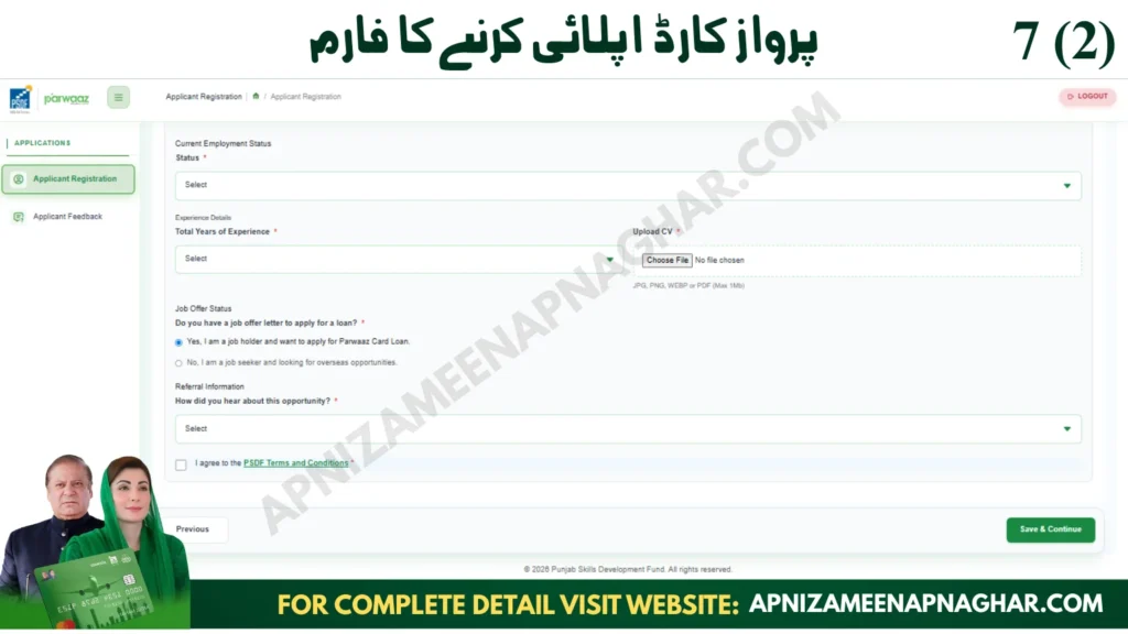Upload professional experience certificates in Parwaaz Card registration form for Punjab residents applying for overseas job financial support