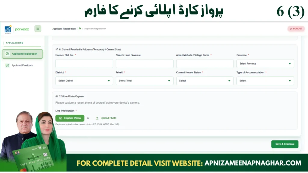 Upload a recent passport-size photo in Parwaaz Card registration form for Punjab residents applying for interest-free overseas employment loans