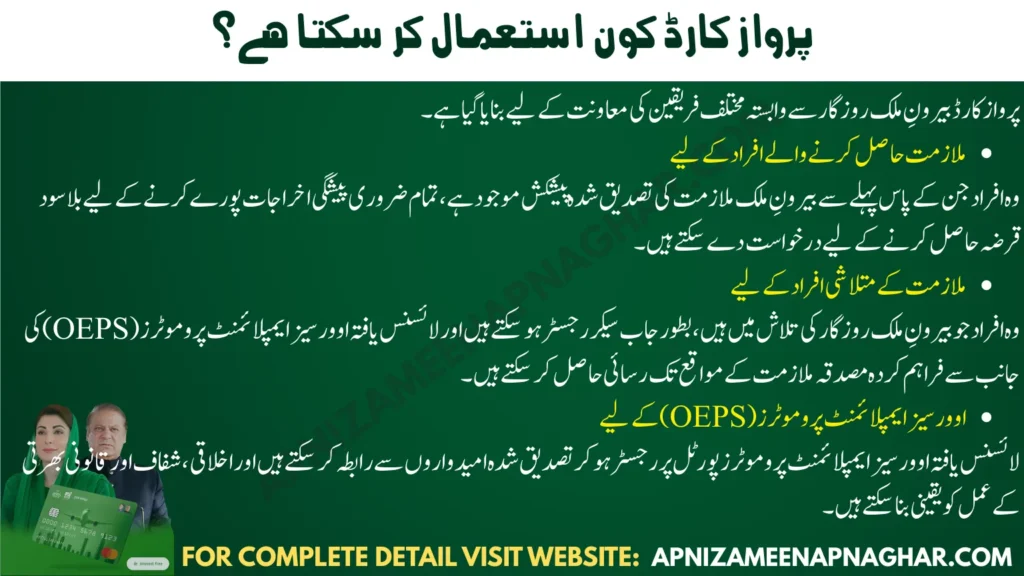 Parwaaz Card eligibility for Punjab residents including overseas job seekers, individuals with confirmed overseas jobs, and licensed Overseas Employment Promoters