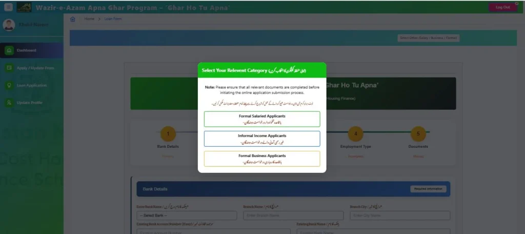 Apna Ghar Program employment status selection page with options salaried business owner self employed or informal income