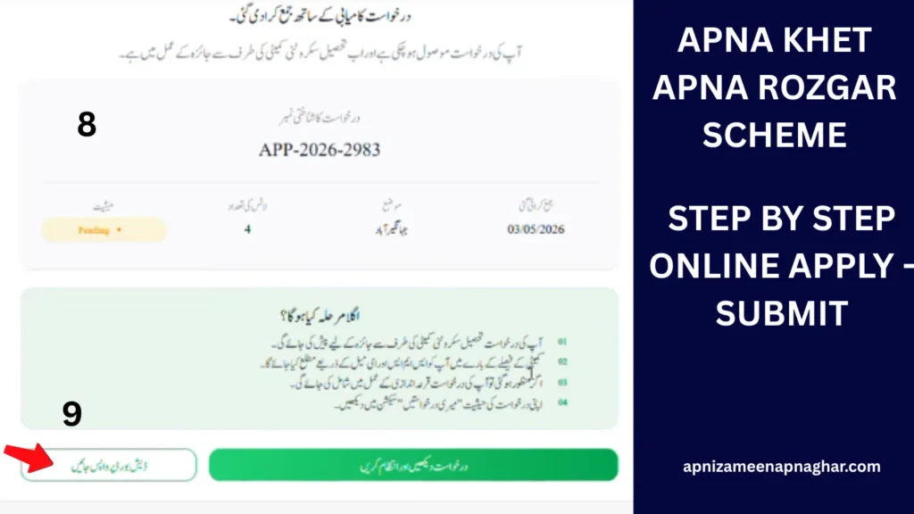 Apna Khet Apna Rozgar Scheme 2026 online apply process CM Maryam Nawaz 5 acre land scheme for farmers