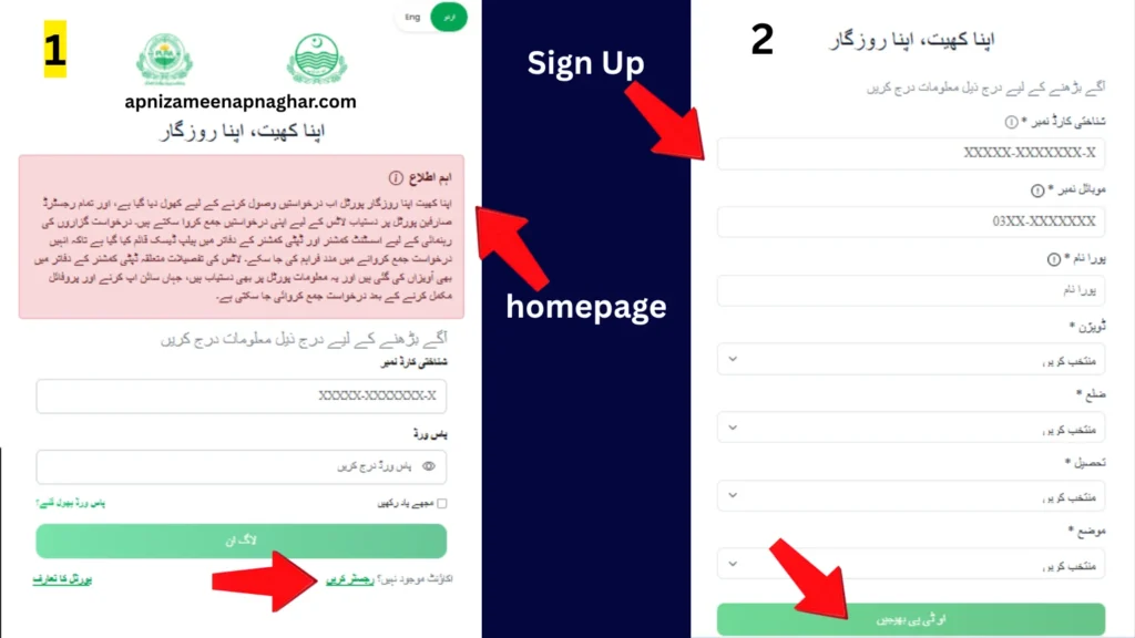 Apna Khet Apna Rozgar Scheme step by step application process sign up OTP verification profile complete document upload and submit