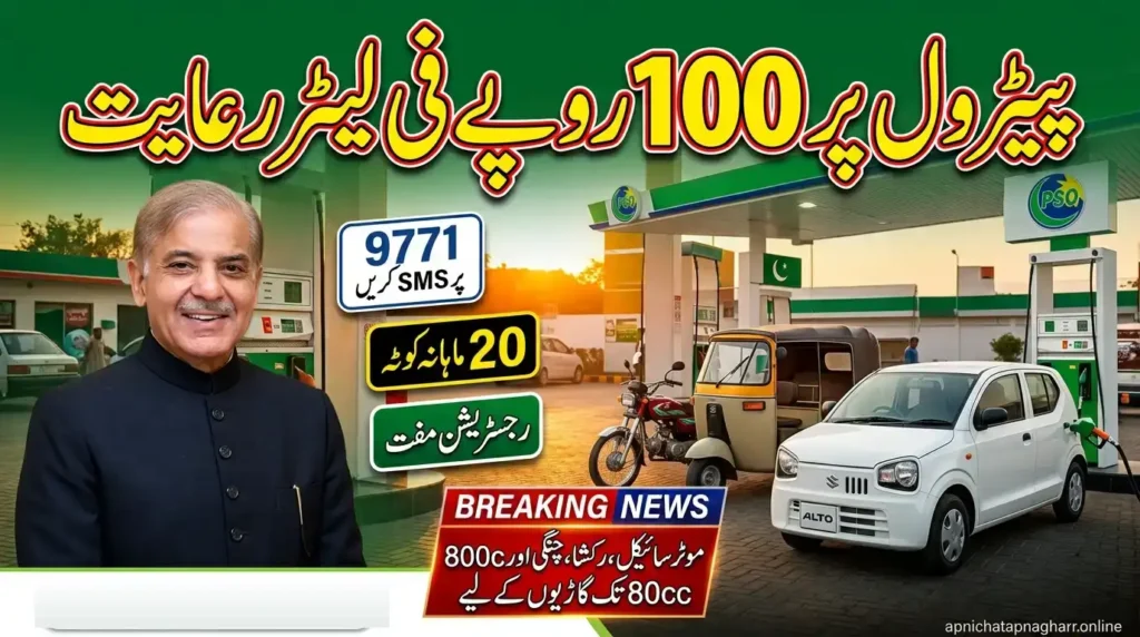 PM Petrol Relief Scheme 2026 Rs 100 per litre subsidy for motorcycles rickshaws small cars