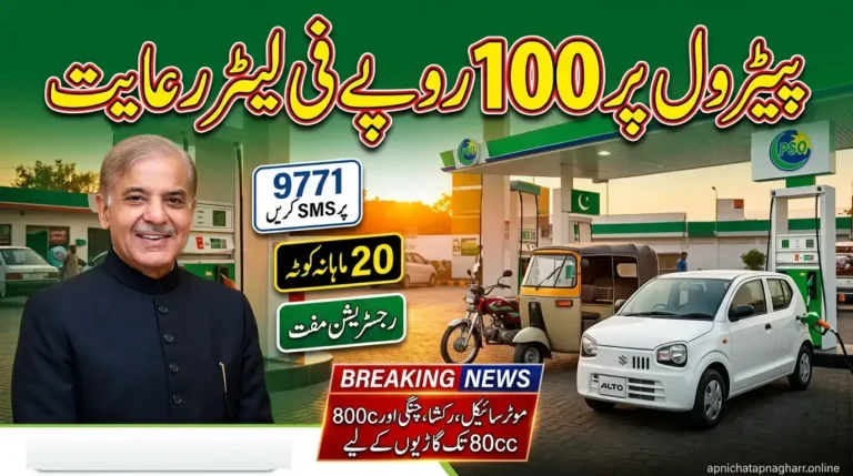 PM Petrol Relief Scheme 2026 Rs 100 per litre subsidy for motorcycles rickshaws small cars